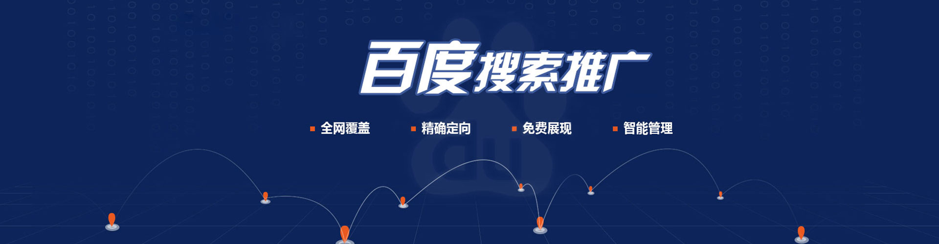 荷塘如何百度推广